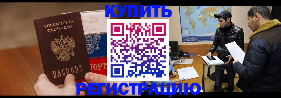 прописка 2025 в Гаджиево